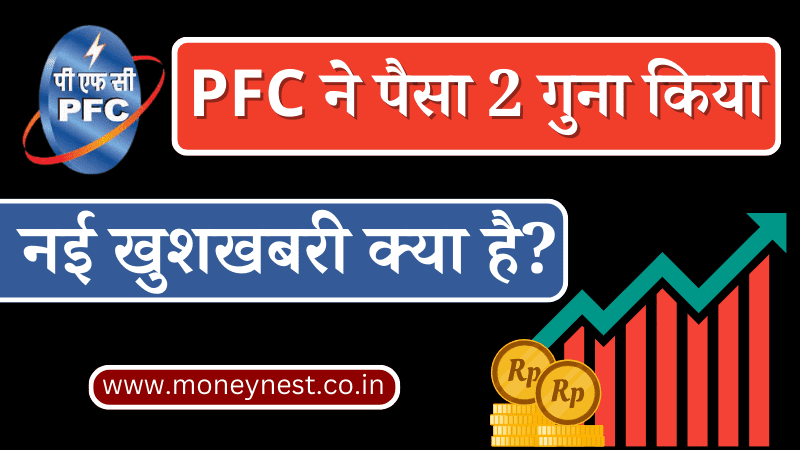 pfc bonus share hindi