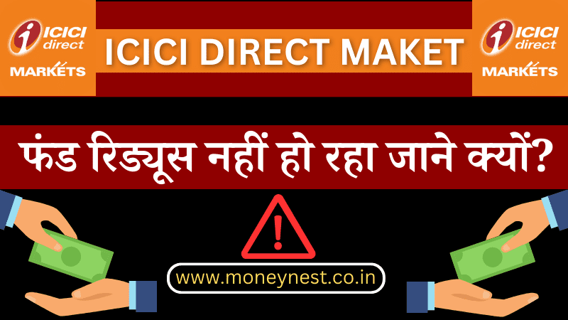 ICICI Direct Fund Reduce Problem