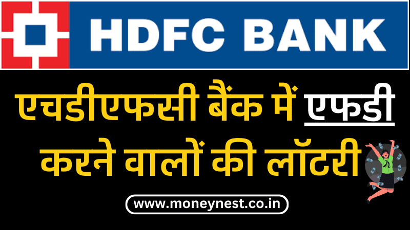 HDFC Bank FD Intrest Rates