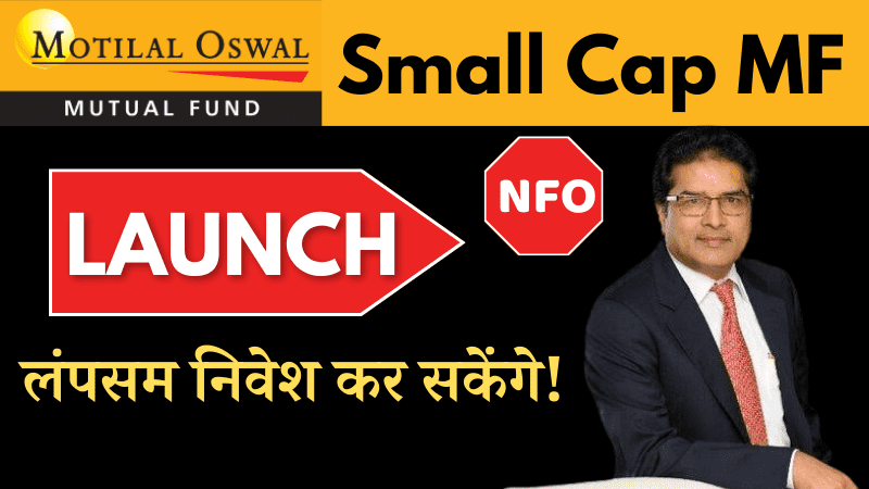 Motilal Oswal Small Cap Fund NFO
