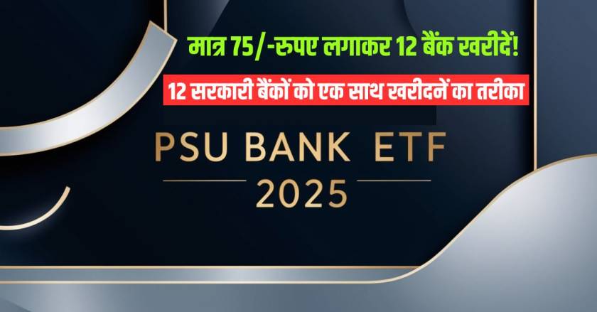 PSU Bank ETF