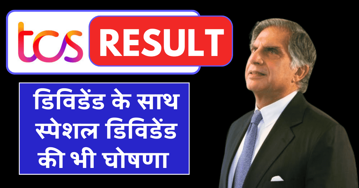 TCS Result