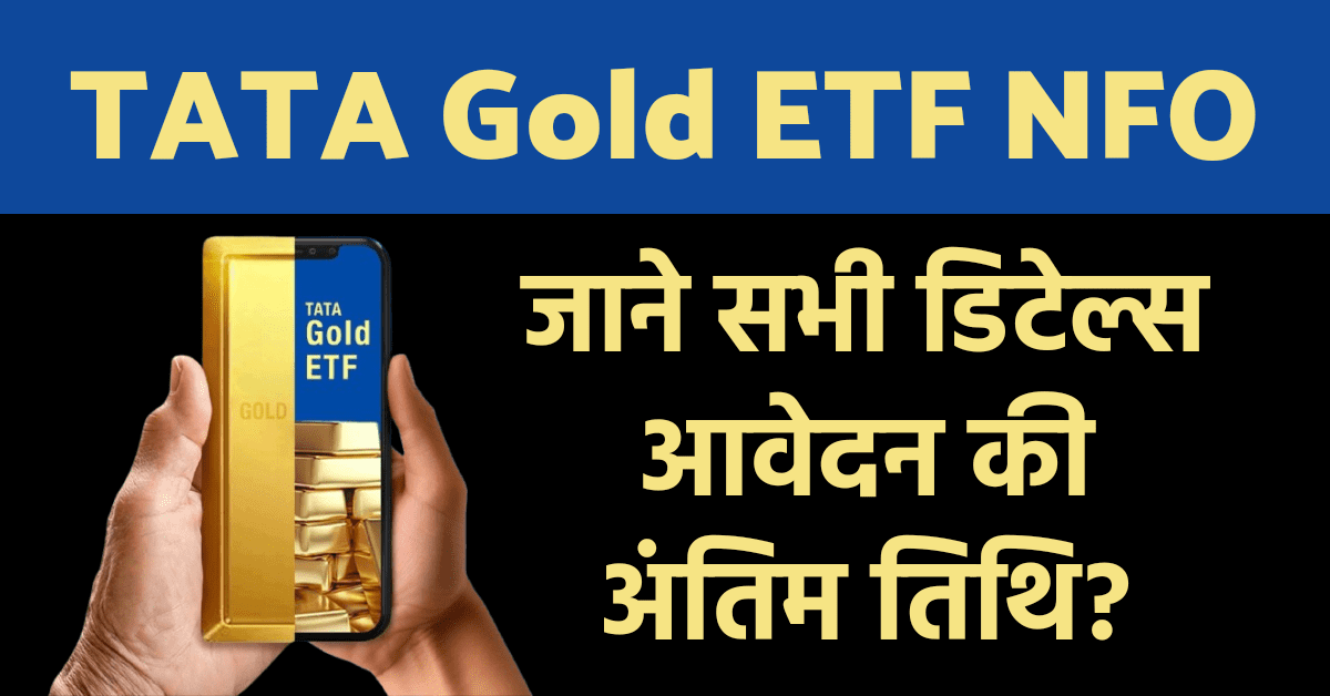 Tata Gold ETF