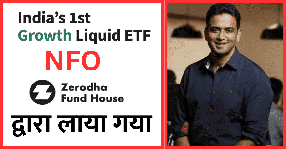 Nifty 1D Rate Liquid ETF