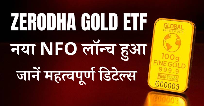 Zerodha Gold ETF