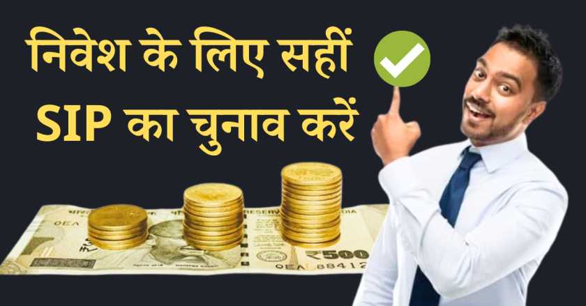 Types of Sip जाने कितने प्रकार की एसआईपी का विकल्प आपके पास उपलब्ध है 2024? 2 Types of Sip