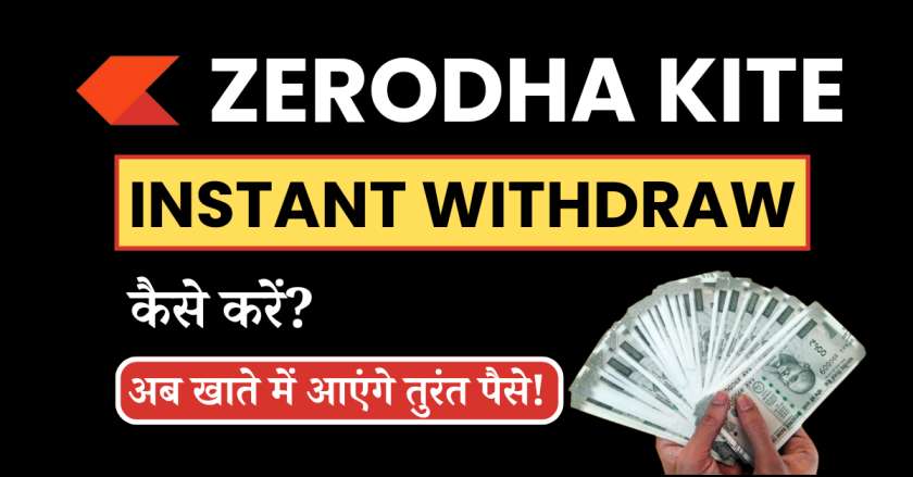 Instant Withdraw Zerodha Kite