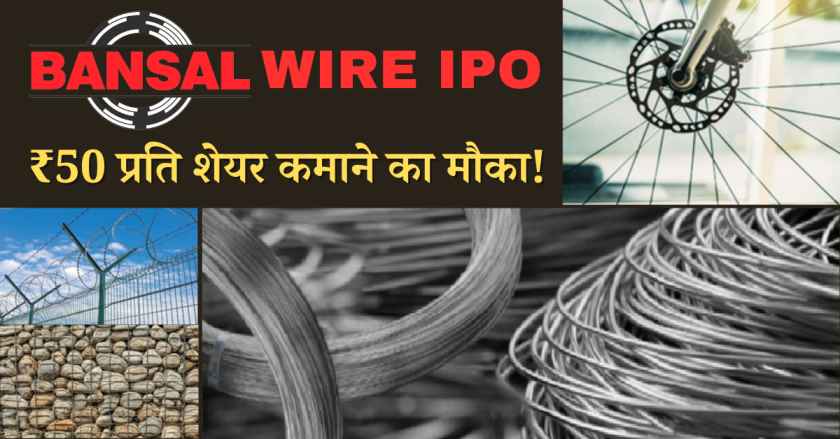 Bansal Wire IPO GMP Allotment Listing Link