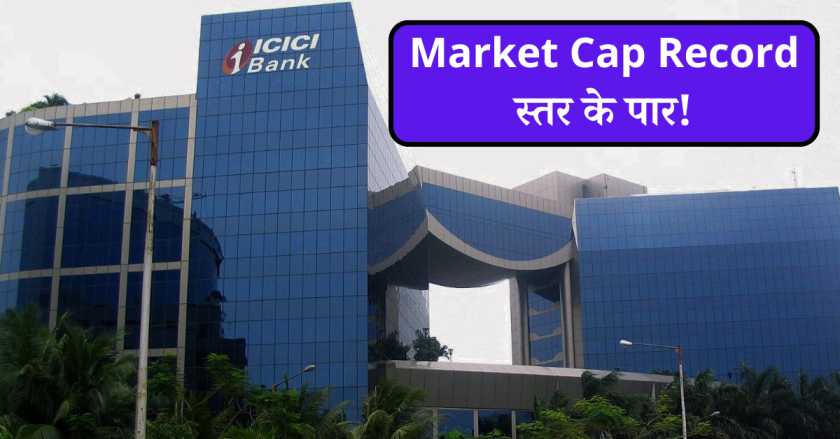 ICICI Bank Share Market Cap Record