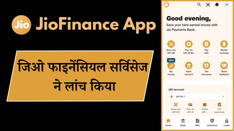 JioFinance App Feature 2024