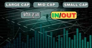 LARGE CAP MID CAP SMALL CAP STOCKS NEW ENTRIES IN FUND CATAGORY
