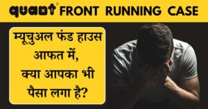 Quant Fund House Front Running Case
