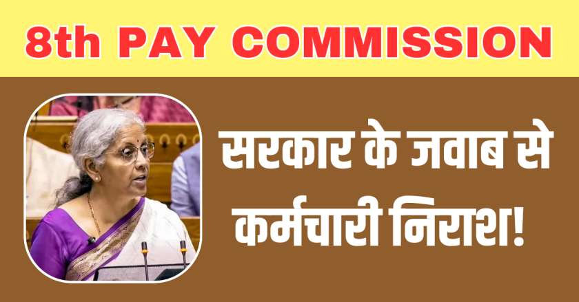 8th Pay Commission