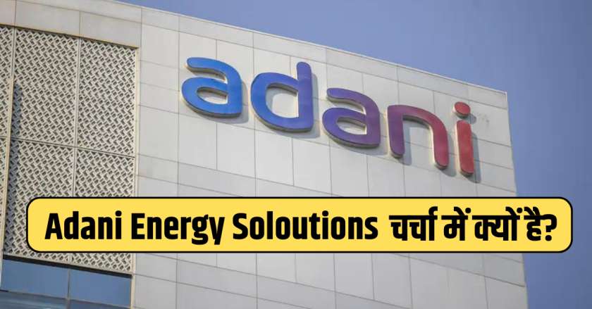 Adani Energy Soloutions News QIP