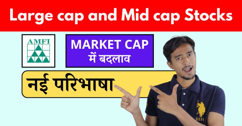 Large cap and Mid cap Stocks Market cap change new limit