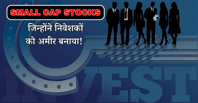 Small Cap Stock which give high returns