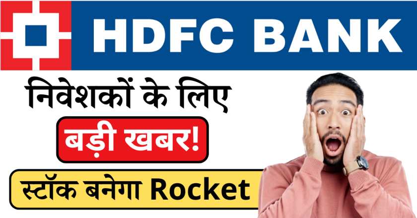 HDFC Bank Good News Target