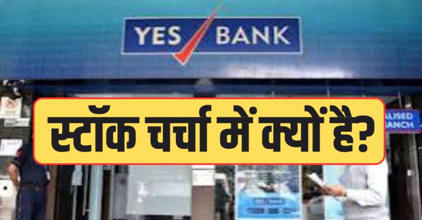 Yes Bank News