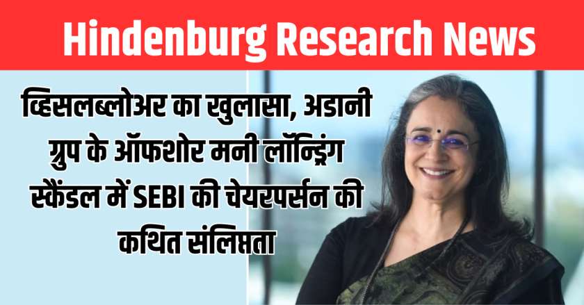 Hindenburg Research News update sebi