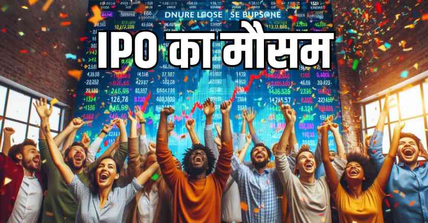 IPO