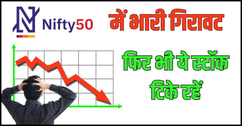 Nifty 50 Crash Stock market crash