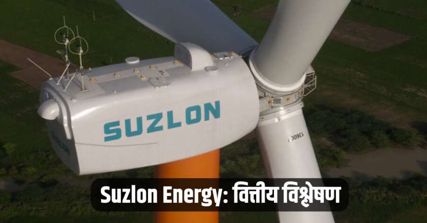 Suzlon Energy