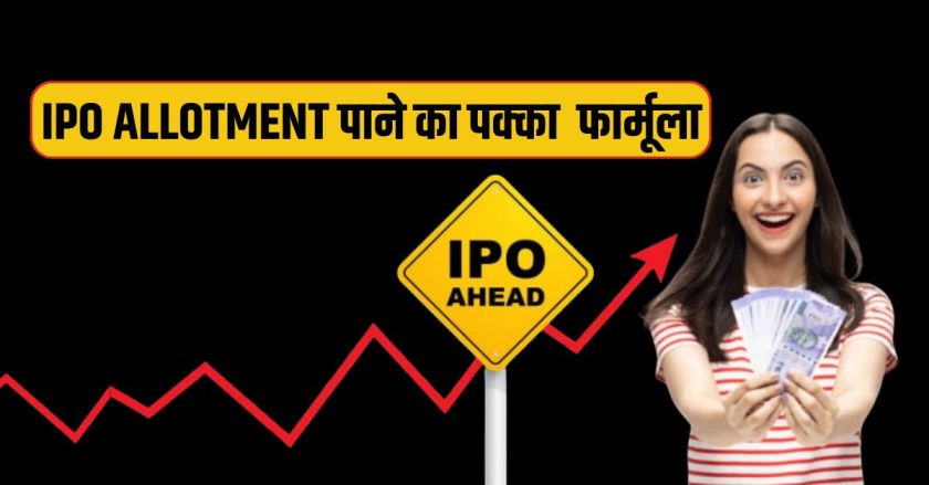 IPO Allotment