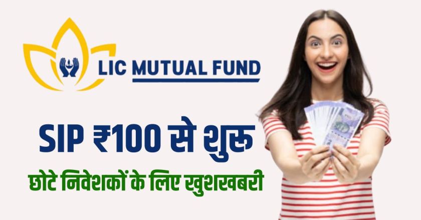 LIC Mutual Fund