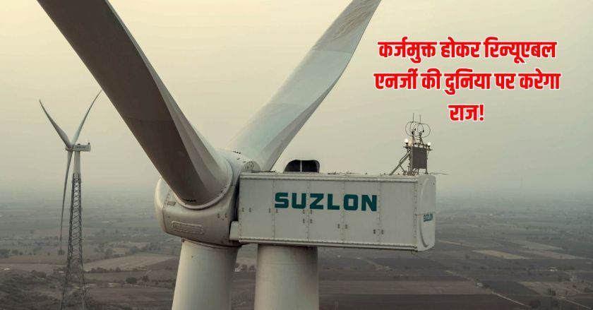 Suzlon Energy