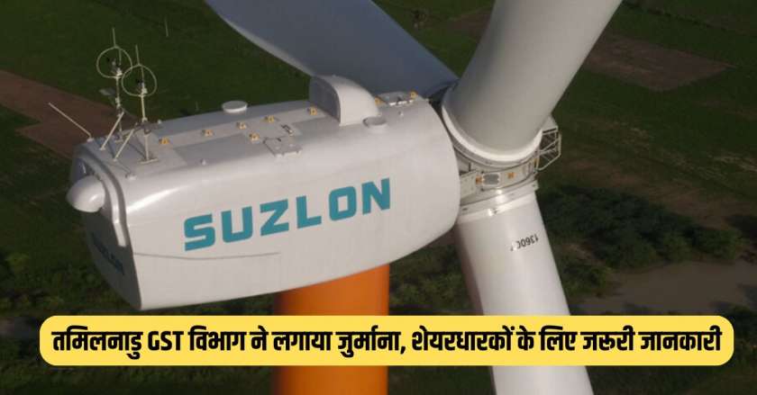 Suzlon Energy