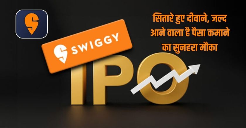 Swiggy IPO