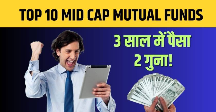 TOP 10 MID CAP MUTUAL FUNDS