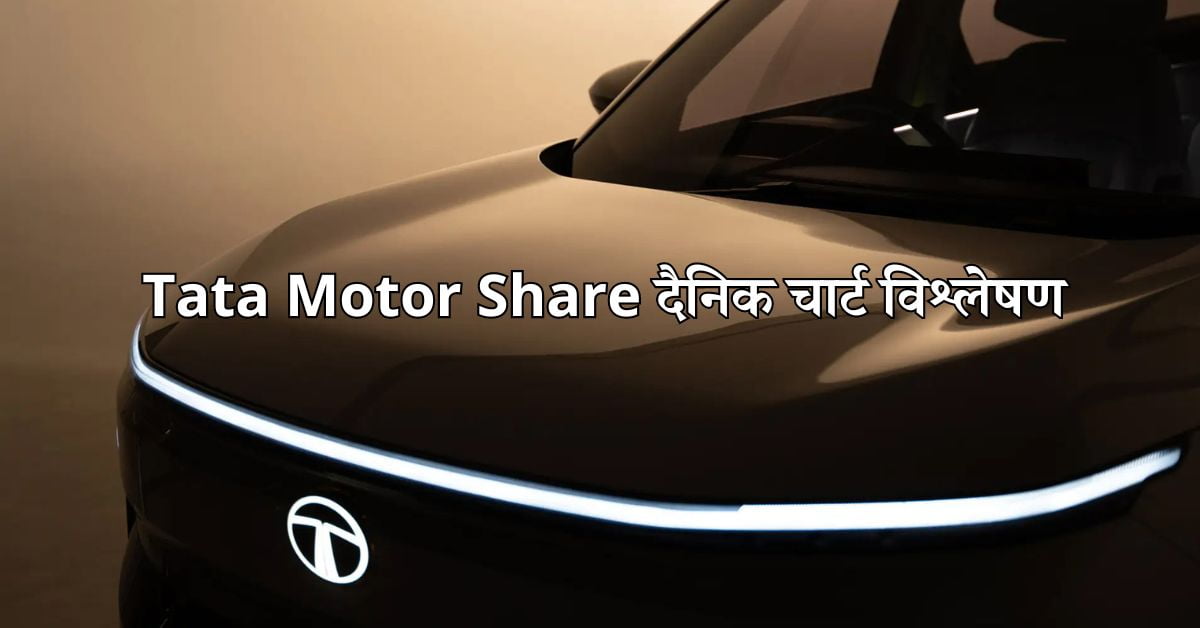 Tata Motor Share