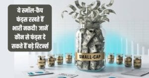Small Cap Funds