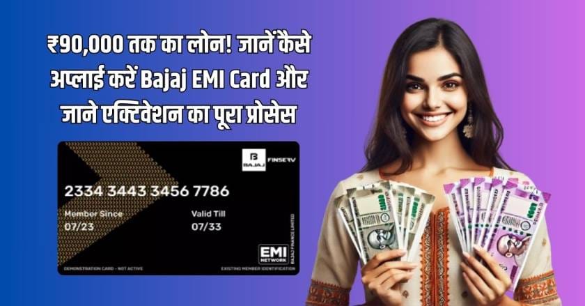 Bajaj EMI Card