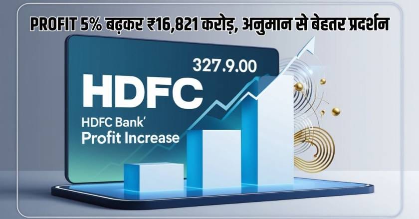 HDFC Bank Q2 Result