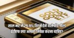 Gold ETF