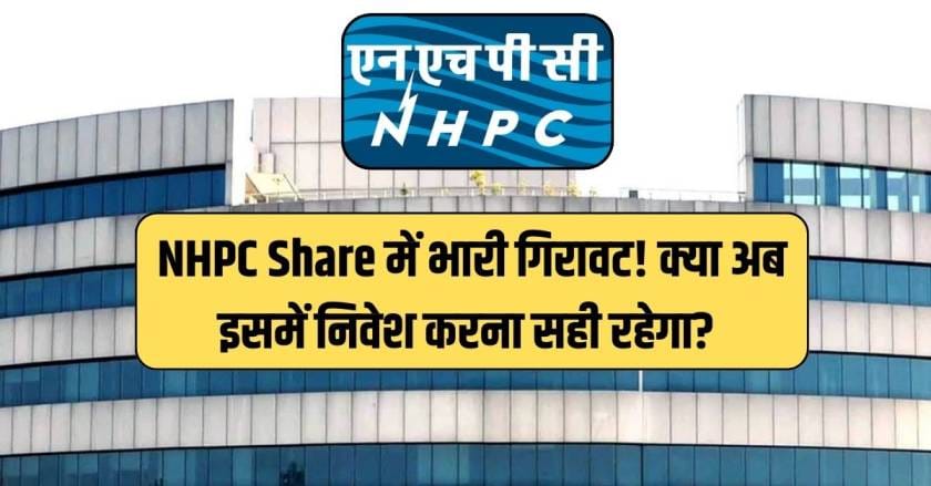 NHPC Share