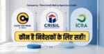 CARE Ratings Vs CRISIL Vs ICRA