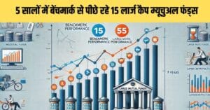 Largecap Mutual Funds