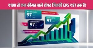 Stocks priced below ₹100 with EPS up to ₹97: Potential opportunities for investors