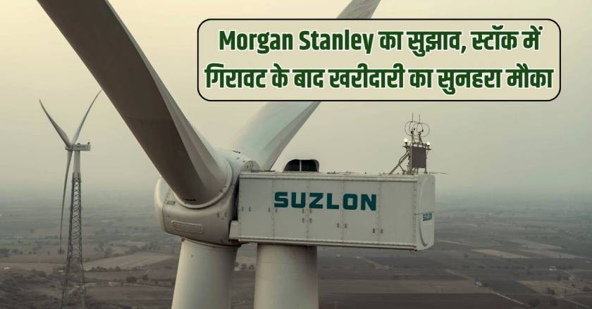 Suzlon Energy