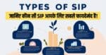 Types Of Sip