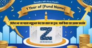 म्यूचुअल फंड