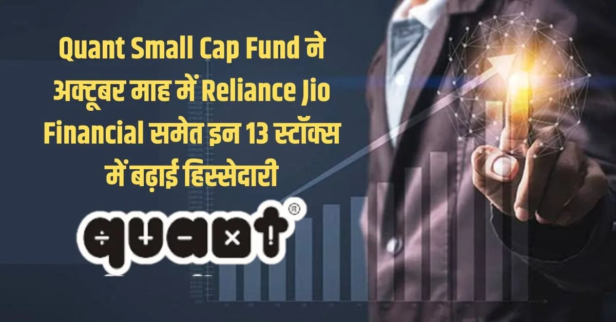 Quant Small Cap Fund