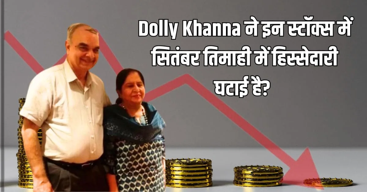 Dolly Khanna