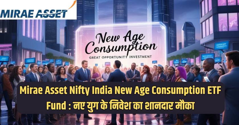 Mirae Asset Nifty India New Age Consumption ETF Fund