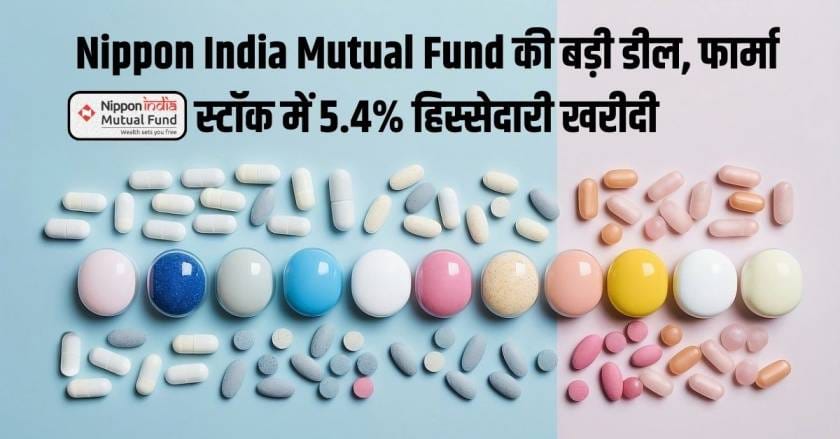 Nippon India Mutual Fund