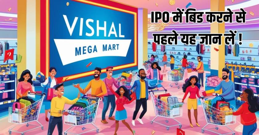 Vishal Mega Mart IPO