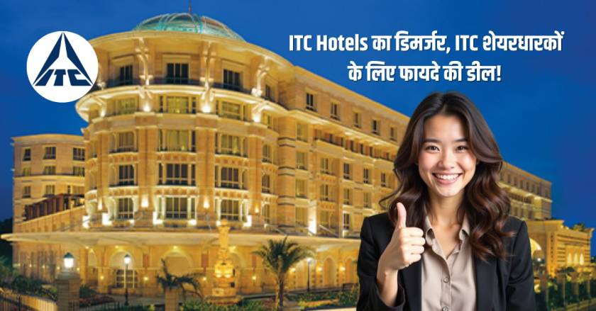 ITC Hotels Demerger Benefits